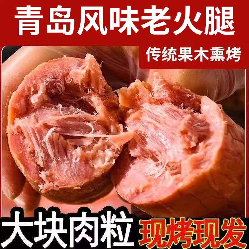 宅当家青岛风味老火腿200克香肠