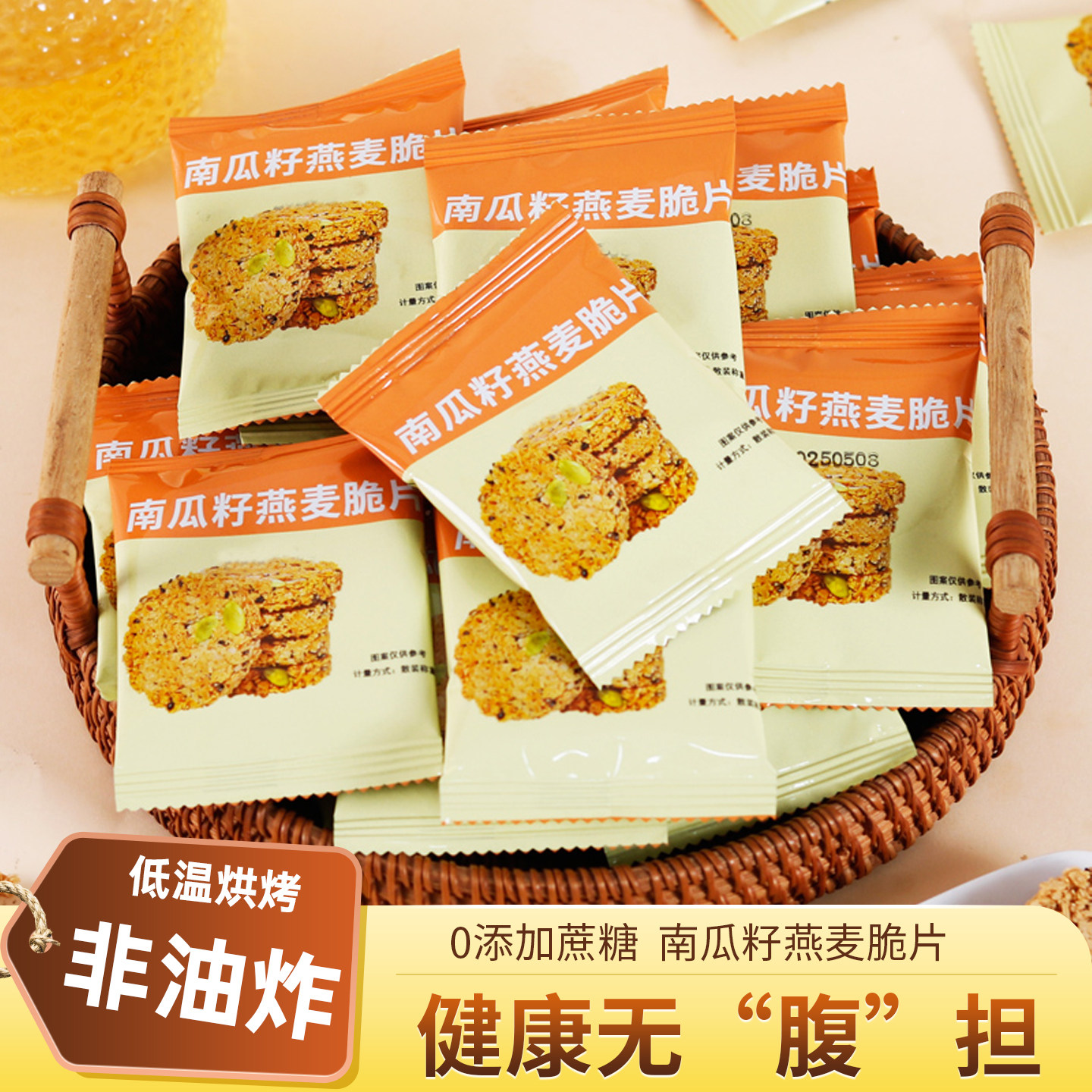 南瓜籽燕麦脆片零反式独立小包装