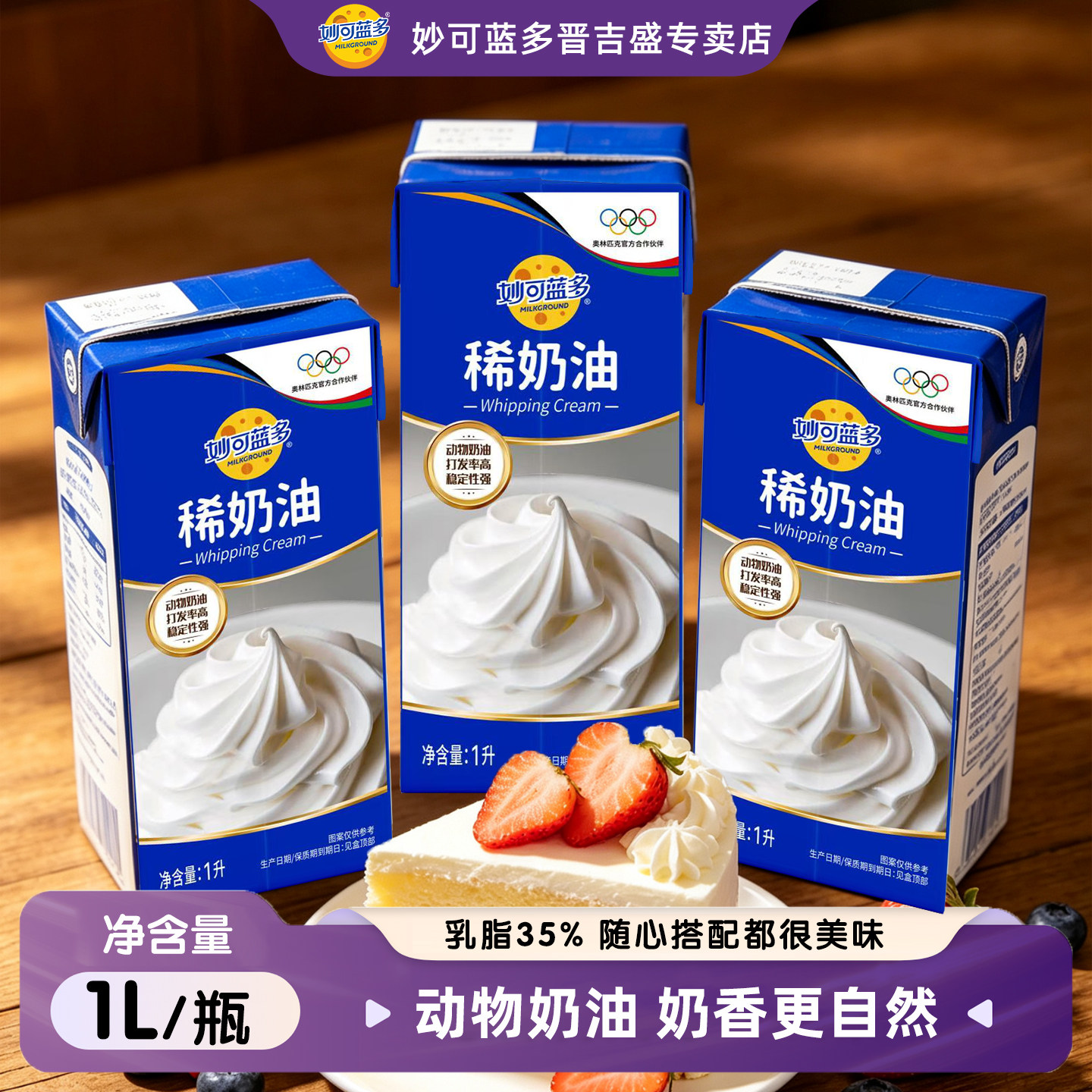 妙可蓝多稀奶油1L升*6盒家用烘焙动物性淡奶油蛋糕店打发裱花商用
