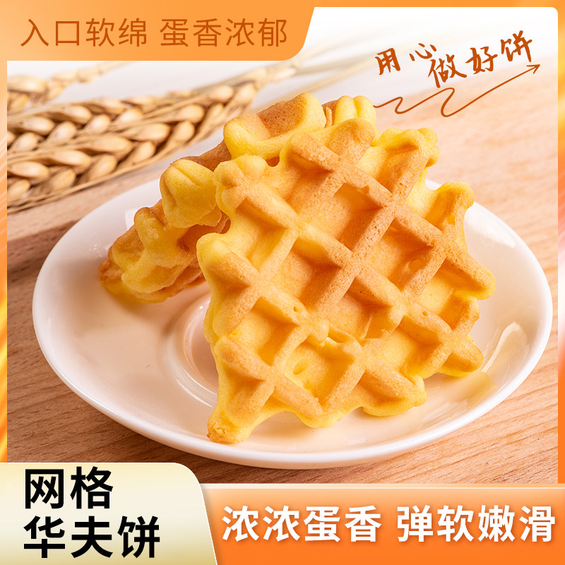 原味华夫饼早餐面包零食独立包装