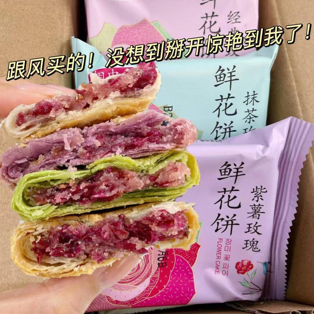 云南鲜花饼玫瑰饼特产早餐休闲零食批发传统糕点抹茶紫薯整盒整箱