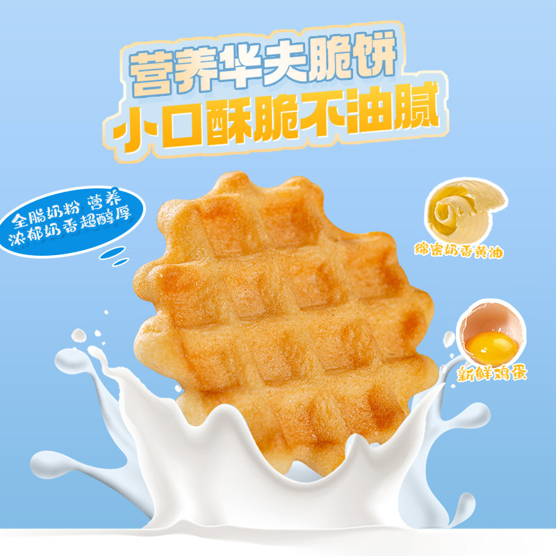奶香原味黄油华夫脆饼干独立包装