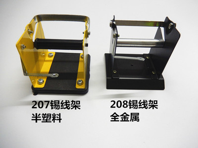 NO.208焊锡丝架 锡线架锡线座 全金属锡丝架 锡线支架焊接专用架