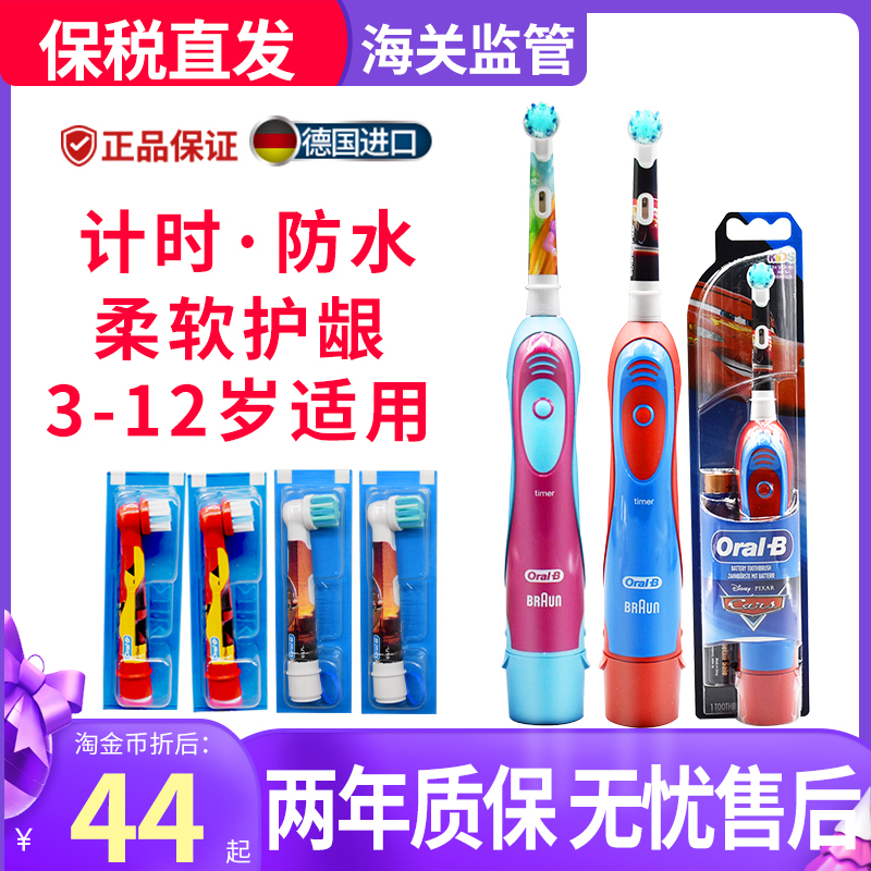 OralB/欧乐B全自动儿童电动牙刷