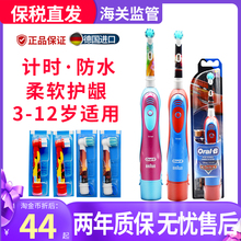 【保税仓】OralB/欧乐B儿童电动牙刷3-6-12岁全自动旋转软毛刷头