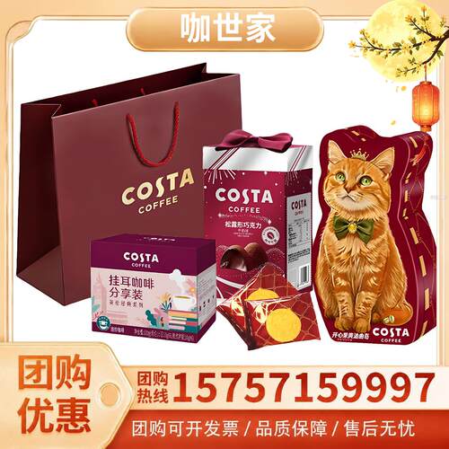 COSTA萌猫臻味组合508g送客户朋友挂耳咖啡开心果曲奇饼干