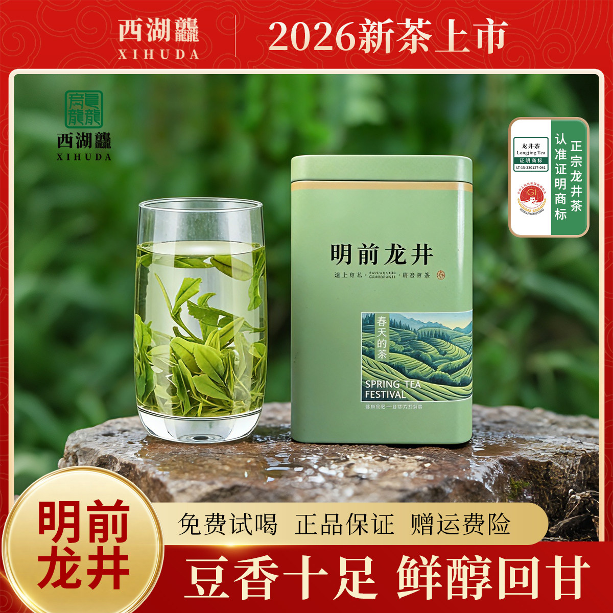 西湖龘龙井茶2026年明前新茶浓香型绿茶春茶茶叶口粮自己喝250g