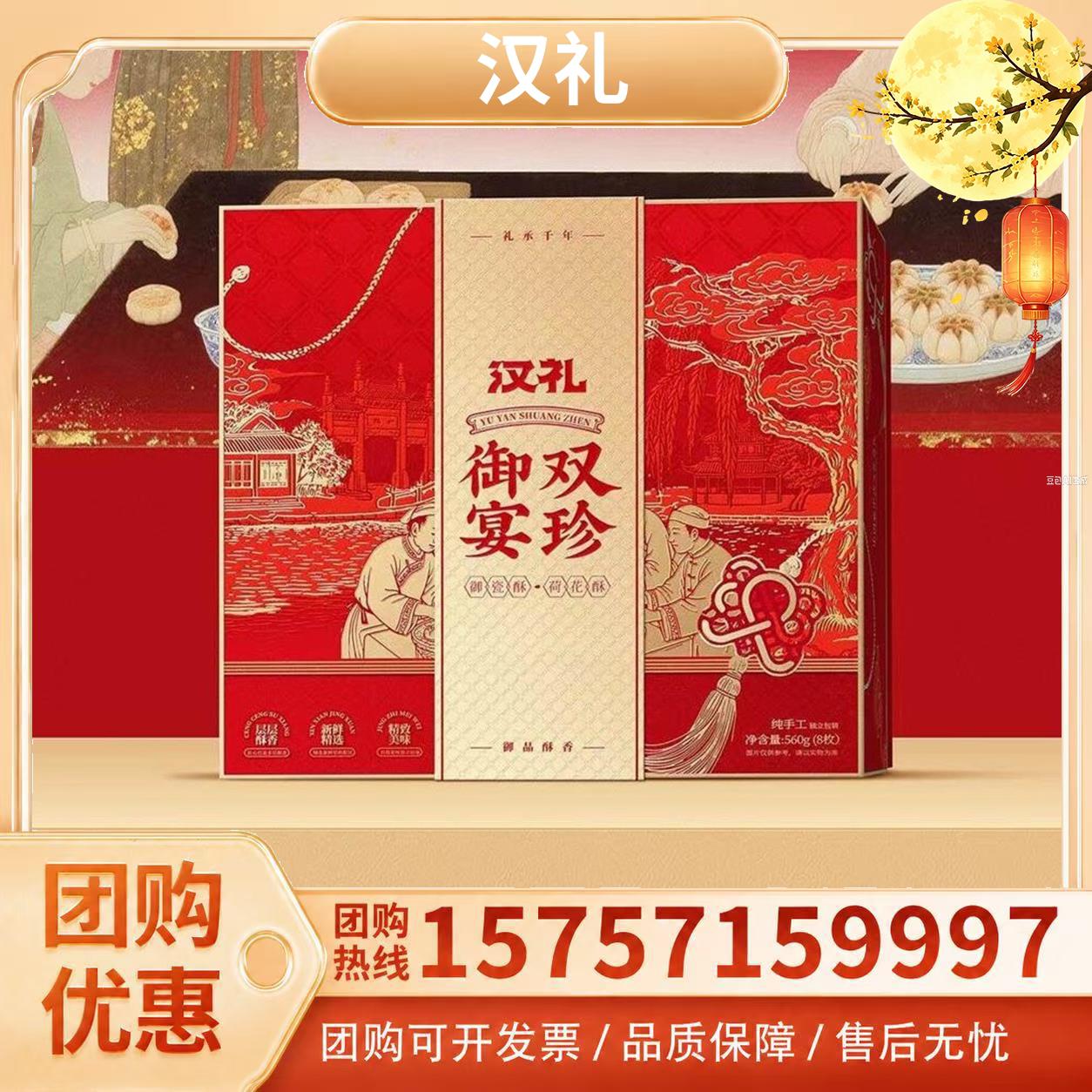 汉礼月饼御宴双珍礼盒装560g桑椹黑枸杞洛神花御瓷酥中秋送礼团购