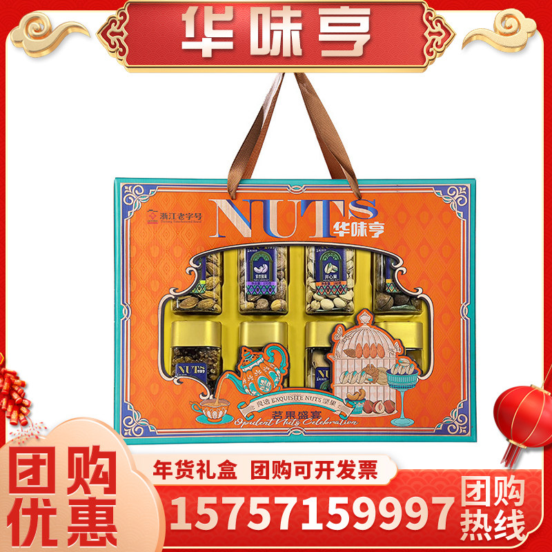 华味亨茗果盛宴坚果礼盒装1253g 开心果核桃夏威夷果年货礼包团购,零食/坚果/特产,坚果礼盒,淘宝优惠券,粉丝福利购,淘宝优惠卷