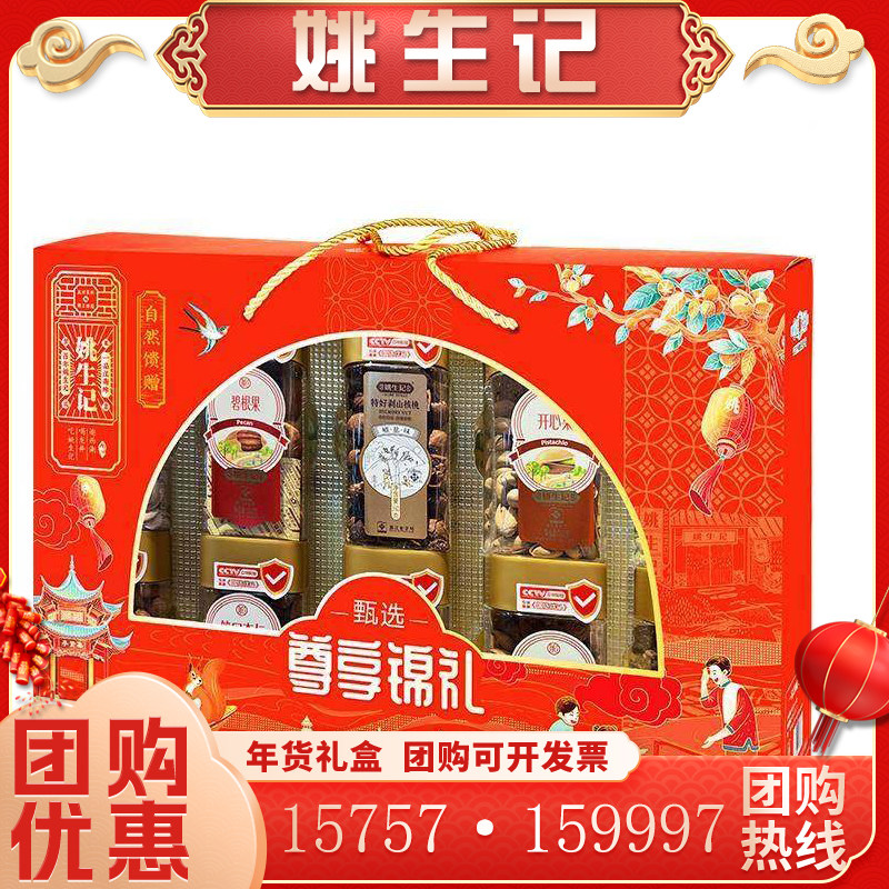 姚生记尊享锦礼罐装坚果礼盒1220g腰果核桃仁巴旦木杏仁年货礼品,零食/坚果/特产,坚果礼盒,淘宝优惠券,粉丝福利购,淘宝优惠卷