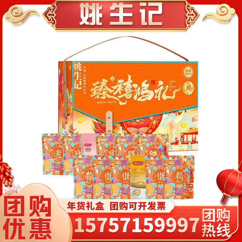 臻禧鸿礼坚果年货礼盒装临安山核桃碧根果高端礼品福利团购,零食/坚果/特产,坚果礼盒,淘宝优惠券,粉丝福利购,淘宝优惠卷