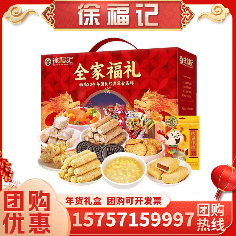 徐福记糖果糕点新年礼盒全家福礼2251g零食礼包春节过年公司福利,零食/坚果/特产,糕点礼盒/伴手礼,淘宝优惠券,粉丝福利购,淘宝优惠卷