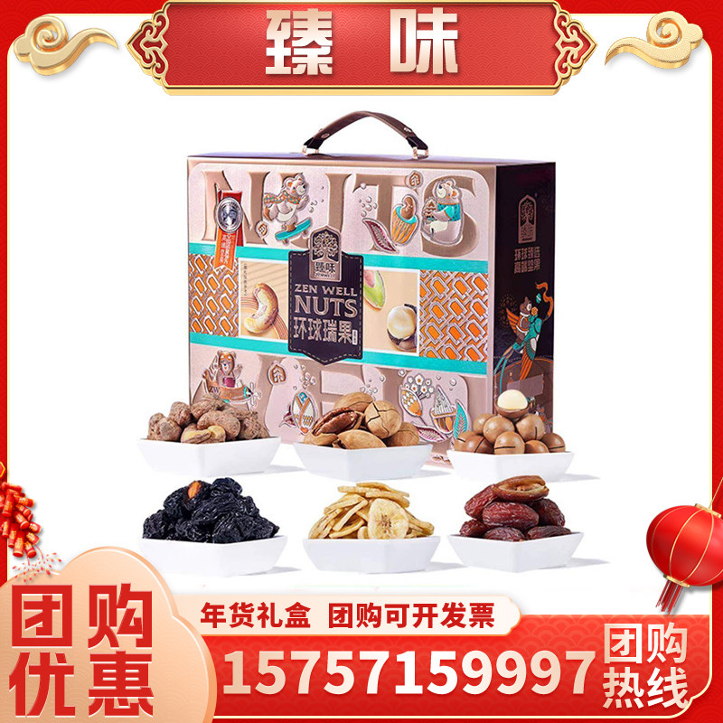 臻味坚果礼盒环球瑞果1650g混合干果零食大礼包年货节日礼品送礼,零食/坚果/特产,坚果礼盒,淘宝优惠券,粉丝福利购,淘宝优惠卷