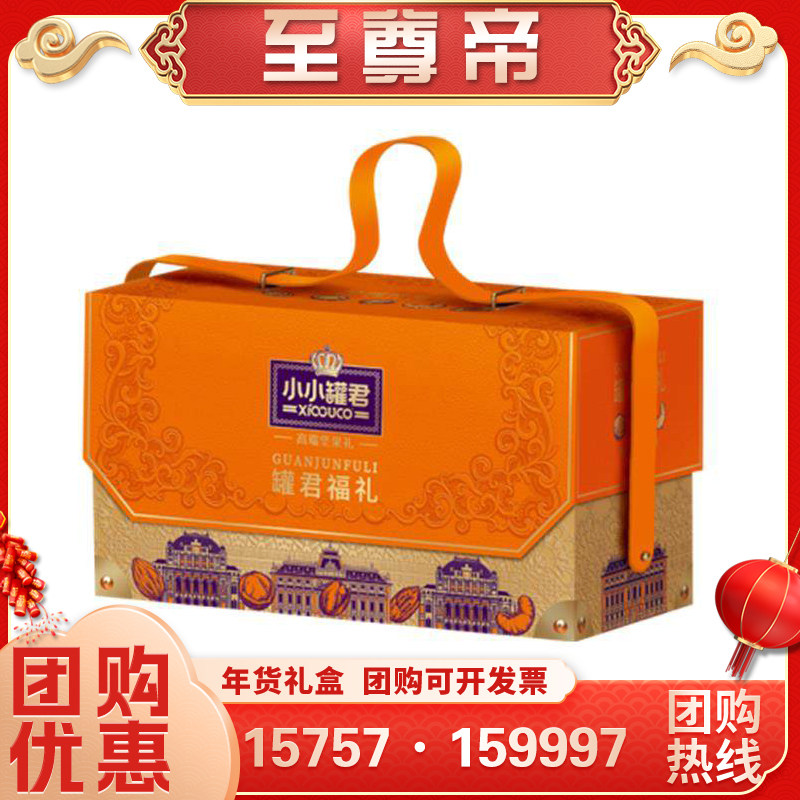 至尊帝皇小小罐君福礼坚果礼盒1920g 开心果榛子核桃过年送礼团购,零食/坚果/特产,坚果礼盒,淘宝优惠券,粉丝福利购,淘宝优惠卷