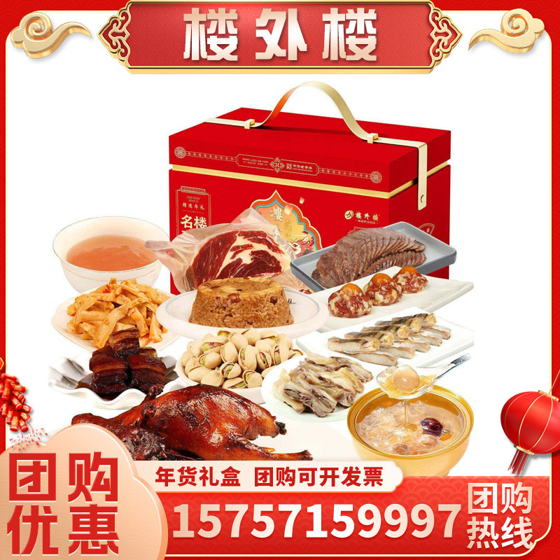 楼外楼名楼嘉宴礼盒装杭州年货东坡肉风鸡鳗鱼干火腿牛肉零食礼包,零食/坚果/特产,猪肉类,淘宝优惠券,粉丝福利购,淘宝优惠卷
