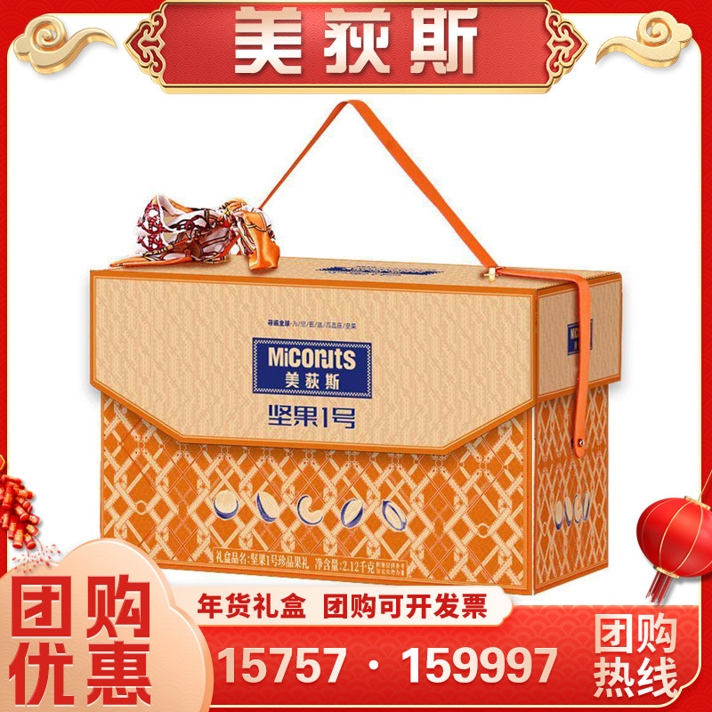 美荻斯珍品果礼坚果礼盒装2120g 腰果夏威夷果开心果年货送礼团购,零食/坚果/特产,坚果礼盒,淘宝优惠券,粉丝福利购,淘宝优惠卷