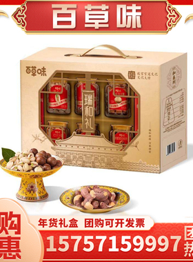 百草味罐装坚果零食礼盒瑞和礼1620g休闲零食大礼包春节年货礼品