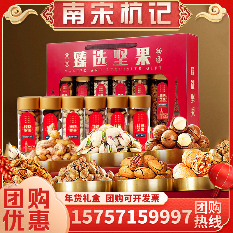 坚果礼盒过年年货干果纯坚果高端礼盒送长辈送礼走亲戚食品大礼包,零食/坚果/特产,坚果礼盒,淘宝优惠券,粉丝福利购,淘宝优惠卷