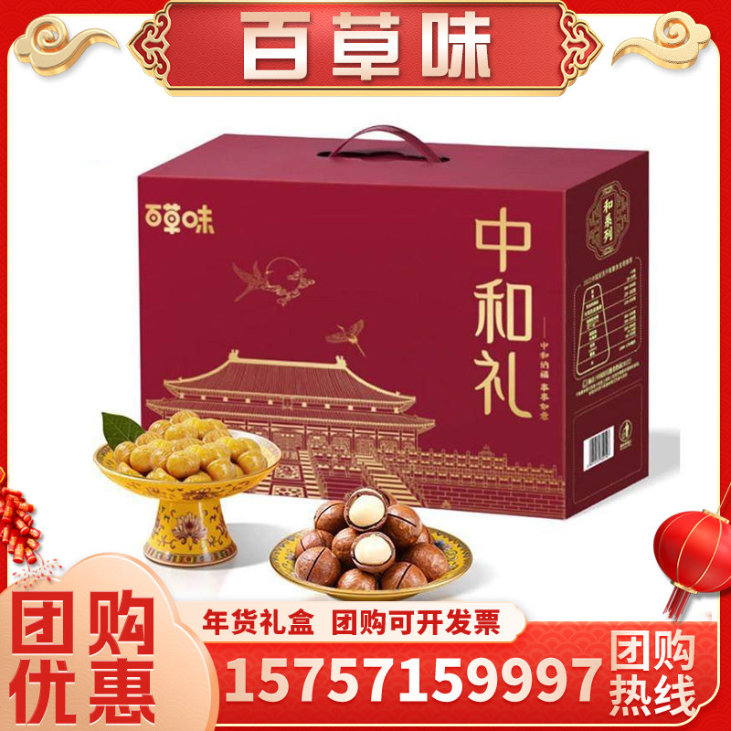 百草味坚果零食礼盒中和礼1516g休闲零食小吃大礼包春节年货礼品,零食/坚果/特产,坚果礼盒,淘宝优惠券,粉丝福利购,淘宝优惠卷