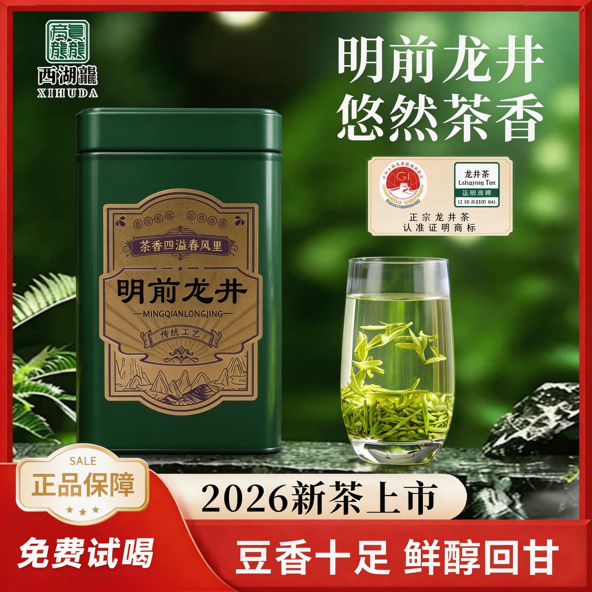 杭州龙井茶2026年新茶茶叶正龙井茶（非西湖）