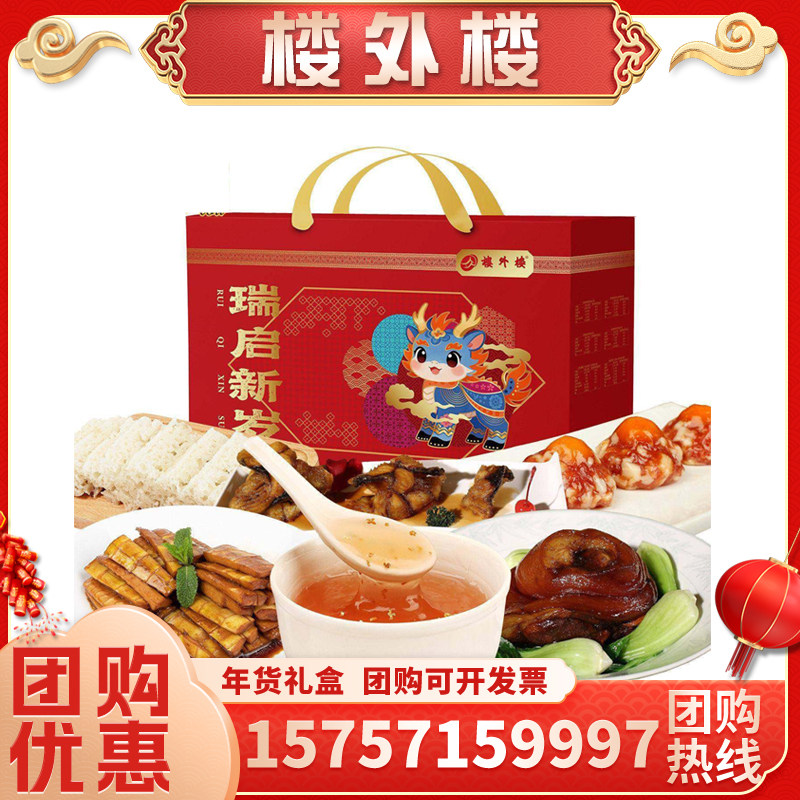 楼外楼瑞启新岁礼盒装蹄膀酥鱼笋发糕年货礼品杭州特产新年送礼,零食/坚果/特产,猪肉类,淘宝优惠券,粉丝福利购,淘宝优惠卷