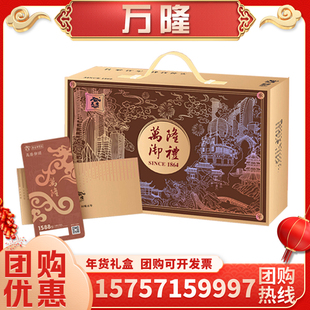 万隆御礼盒装3800g提货券酱鸭牛肉火腿香肠烧鸡老字号年货大礼包