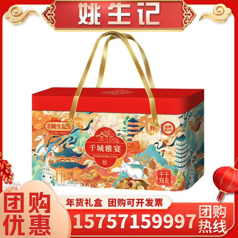 姚生记千城雅宴坚果礼盒1653g铁盒核桃腰果巴旦木开心果夏威夷果,零食/坚果/特产,坚果礼盒,淘宝优惠券,粉丝福利购,淘宝优惠卷