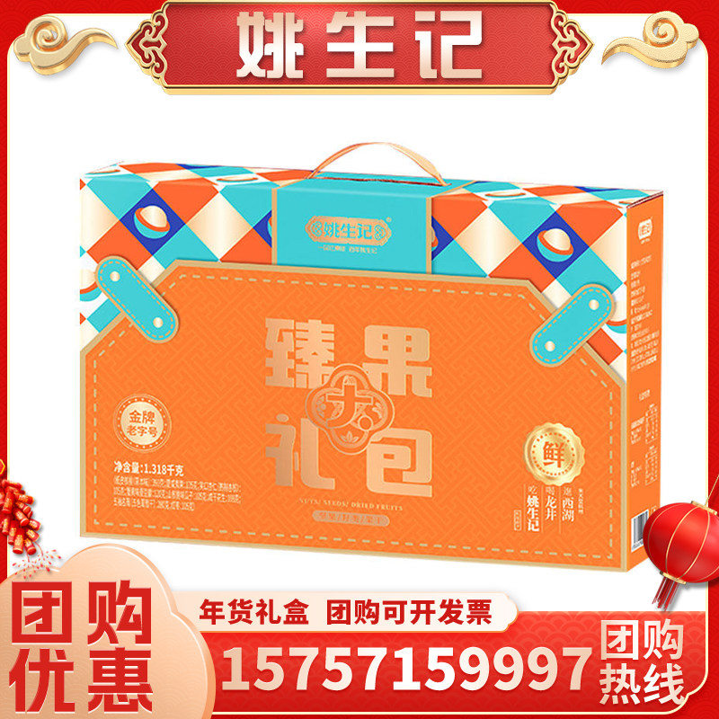 姚生记臻果大礼包坚果年货礼盒装临安夏威夷果杏仁炒货福利团购,零食/坚果/特产,坚果礼盒,淘宝优惠券,粉丝福利购,淘宝优惠卷