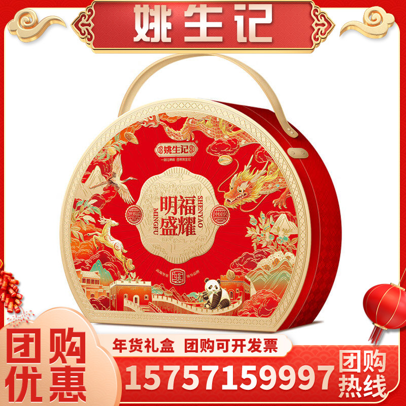 姚生记明福盛耀坚果礼盒1318g高档年货团购炒货送礼山核桃开心果,零食/坚果/特产,坚果礼盒,淘宝优惠券,粉丝福利购,淘宝优惠卷