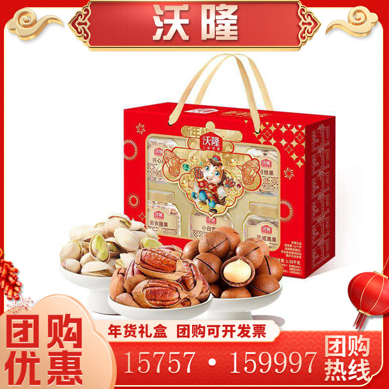 沃隆坚果新年快乐罐装礼盒1590g 炒货开心果混合零食礼包送礼团购,零食/坚果/特产,坚果礼盒,淘宝优惠券,粉丝福利购,淘宝优惠卷