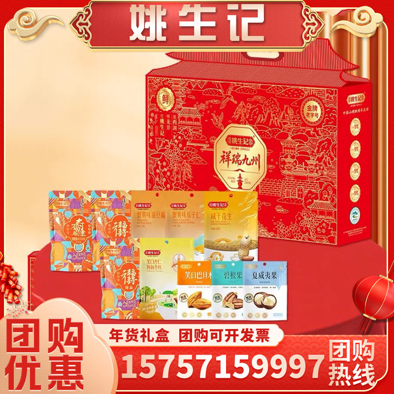 姚生记祥瑞九州礼盒1388g罐装坚果年货礼盒,零食/坚果/特产,坚果礼盒,淘宝优惠券,粉丝福利购,淘宝优惠卷