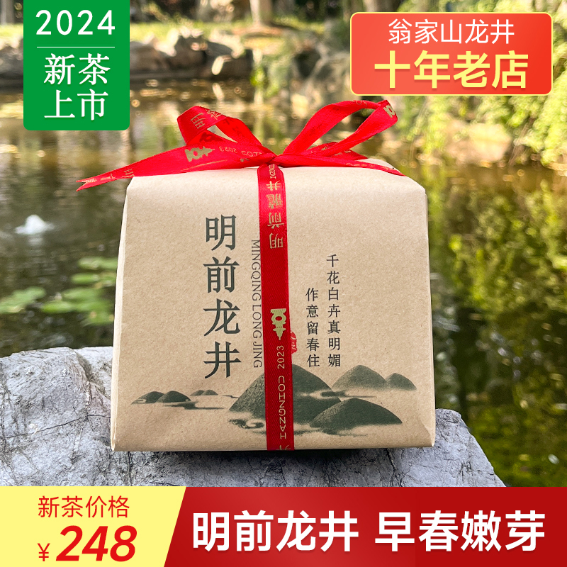 龙井茶叶特级2024年新茶明前杭州嫩芽西湖绿茶早春茶250g传统包装