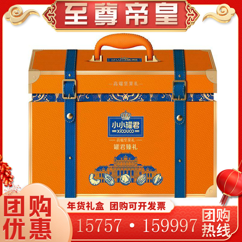 至尊帝皇小小罐君臻礼坚果礼盒2040g 夏威夷果开心果过年送礼团购,零食/坚果/特产,坚果礼盒,淘宝优惠券,粉丝福利购,淘宝优惠卷