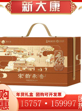 新大康酱货宋韵承香礼盒2710g 腊味酱鸭牛肉土鸡香肠年货送礼团购