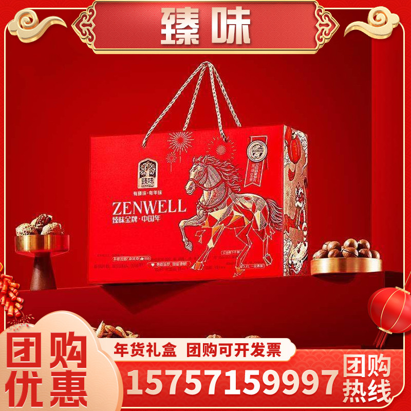 臻味金牌1300g中国年礼盒炒货高档进口果干年货礼品团购送礼福利,零食/坚果/特产,坚果礼盒,淘宝优惠券,粉丝福利购,淘宝优惠卷
