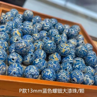 蓝色螺钿大漆珠 13mm diy配件手工项链手串文玩佛珠配饰 TY2671