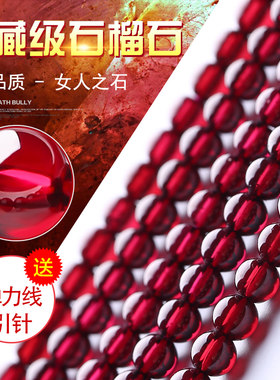 diy收藏级散珠子水晶酒红石榴石