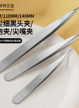 超尖细镊子黑头夹不锈钢眉夹挑刺手工电子飞线高精密尖嘴细胞夹子