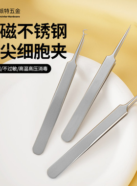 无磁不锈钢超细黑头夹细胞夹高精密夹黑头夹子闭口美容院粉刺夹子