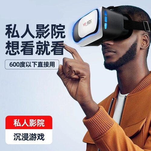 全景头盔VR眼镜游戏虚拟私人影院5d盒子三d手机专用ar眼睛近视Vr