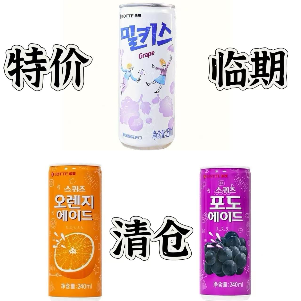 240ml*9瓶-临期清仓【韩碳酸饮料