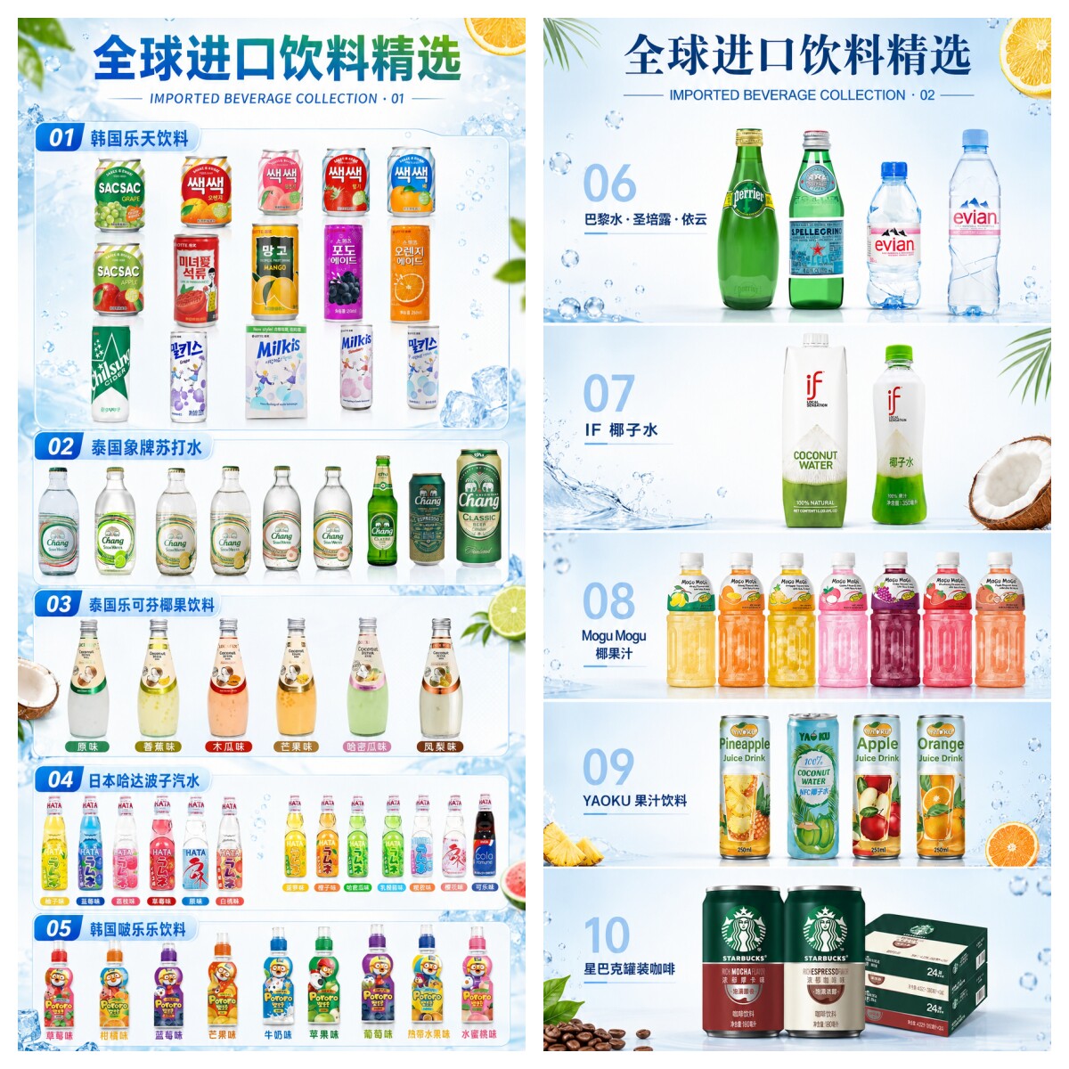 【自助餐饮料】韩国进口LOTT碳酸饮料