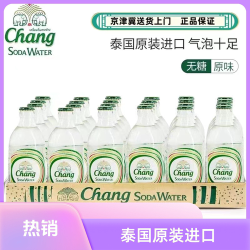 【支持整柜订货】泰象牌原装泰国进口Chang苏打水325ml*24瓶批发