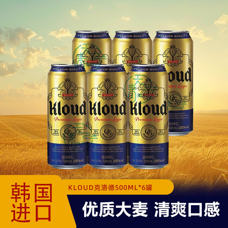 韩国乐天款啤酒克洛德500ML*24瓶整箱现货现发