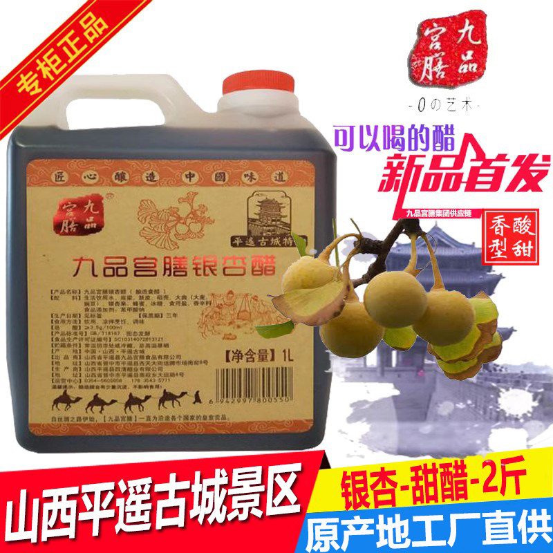山西银杏醋甜醋平遥送养生保健食谱凉拌醋酸甜果醋可以喝的醋陈醋