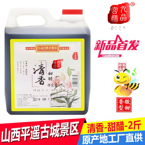 山西甜醋清香甜醋蜂蜜醋