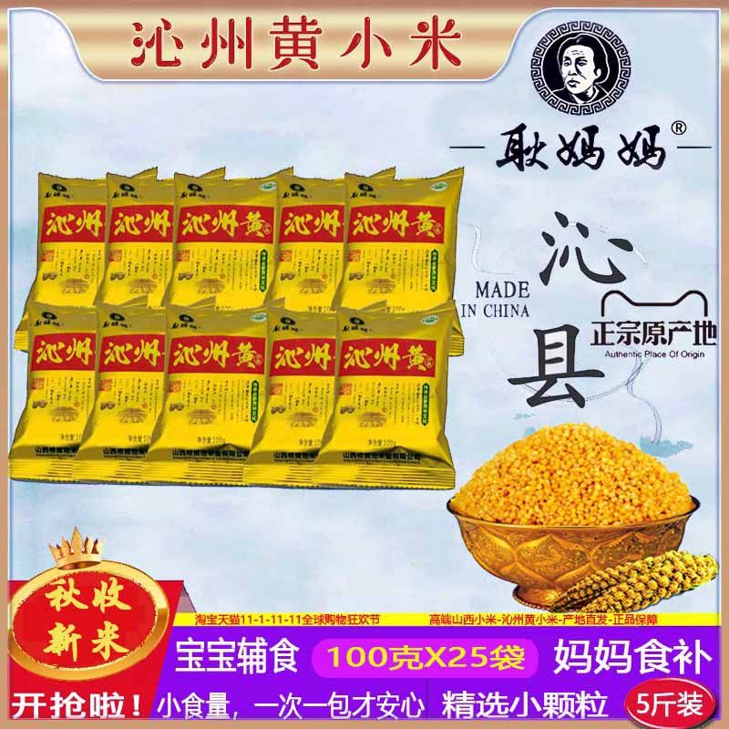 沁州黄小米小包装香糯粘稠山西小米粥养胃五谷杂粮送宝宝婴儿食谱