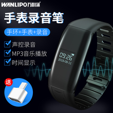 万利蒲w5录音笔手环运动手表专业1