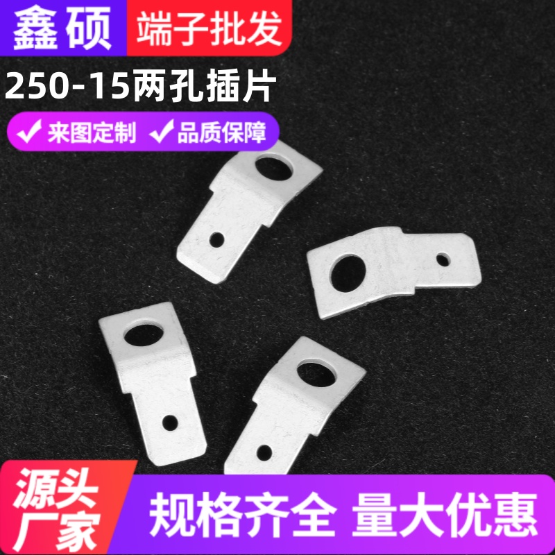 两孔插片端子线路板焊接鑫硕