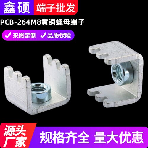 螺母端子连接器鑫硕接线柱黄铜